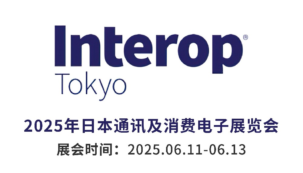 2025 Interop Tokyo 日本东···m