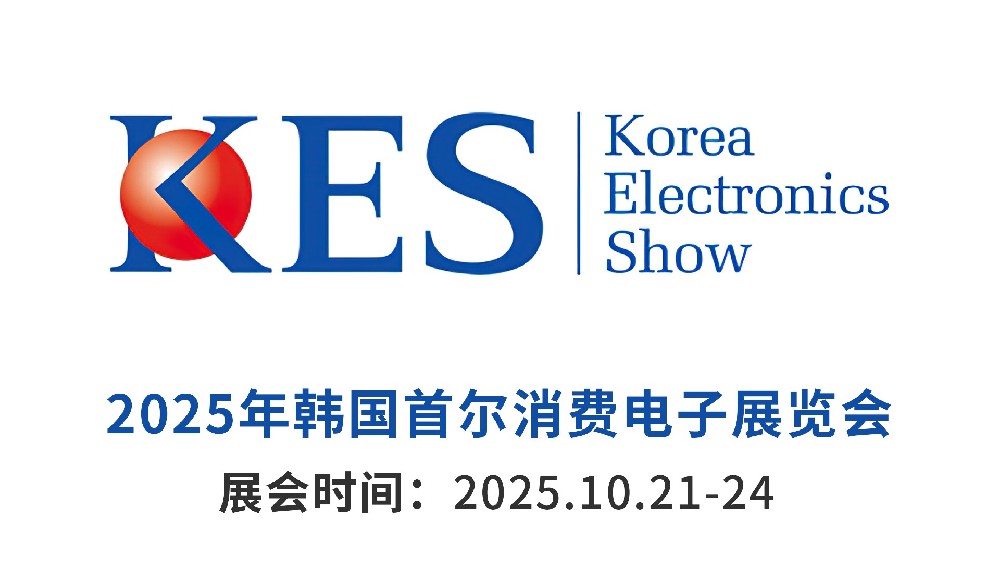 2025KES韩国首尔消费电子展···m