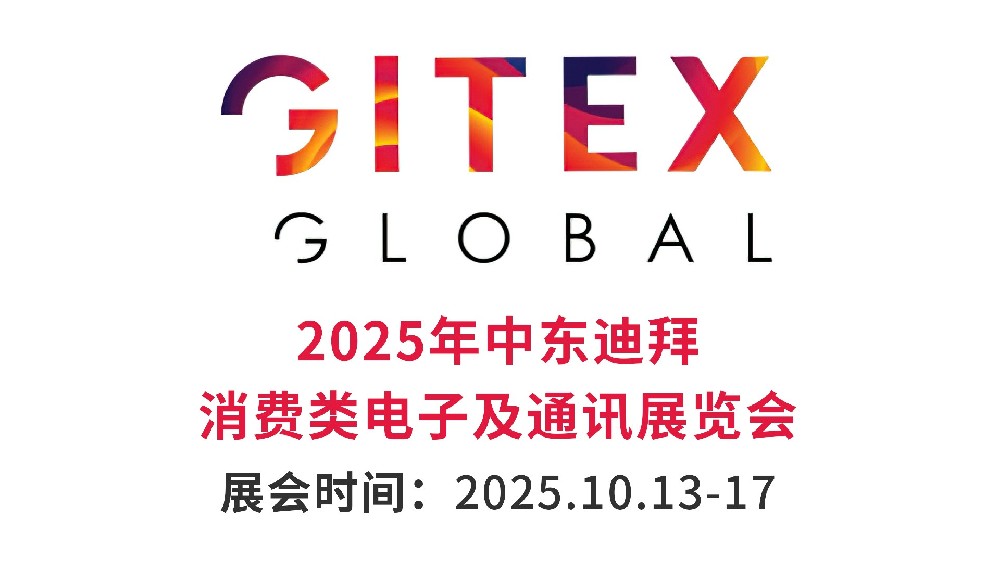 2025年中东迪拜消费电子及···m