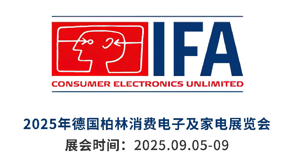 2025年德国柏林消费电子展···m