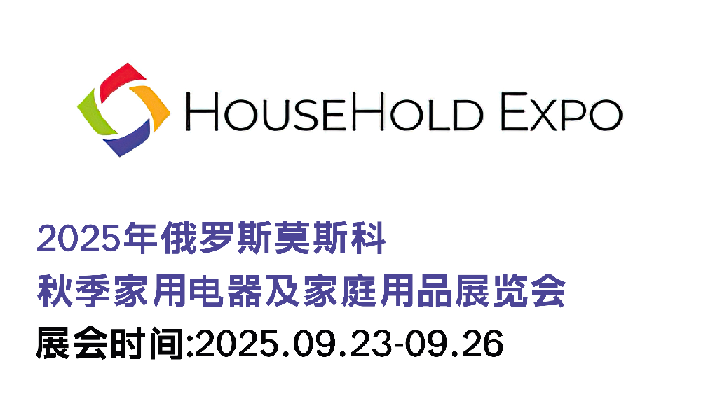 2025俄罗斯莫斯科家庭用品···m